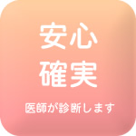 医師が診察するシミ治療