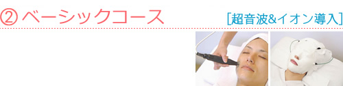 美肌トリートメントアンチエイジングAコース