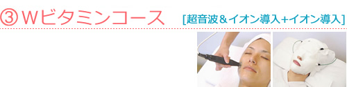 美肌トリートメントアンチエイジングBコース