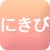 にきび