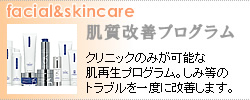肌再生プログラムオバジチ