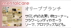 オリーブブランチ