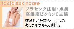 プラセンタ注射・点滴