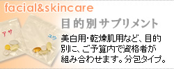 目的別サプリメントデザイン