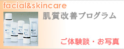 肌再生プログラムオバジチ