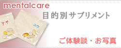 目的別サプリメントデザイン