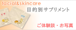 目的別サプリメントデザイン